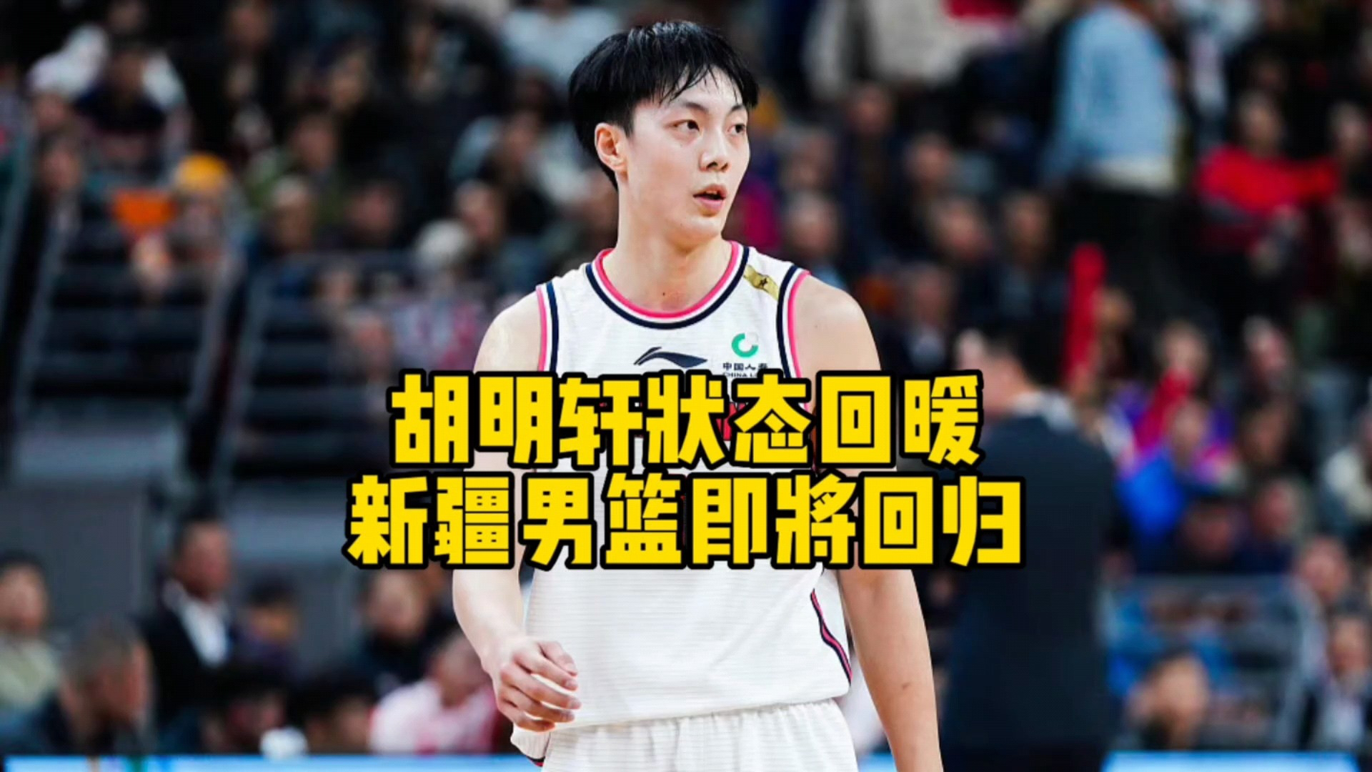 关于清晨突围战来临；利物浦围绕CBA季后赛状态回暖；底气十足；医务组通报恢复的信息