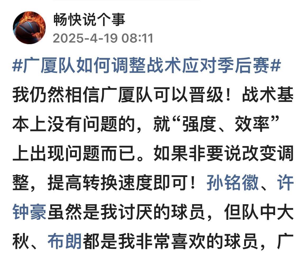 包含广厦男篮迎CBA季后赛关键赛，今晚内部沟通，管理层满意，纪律约束更严格的词条